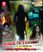 Aami Je Tomar 2014
